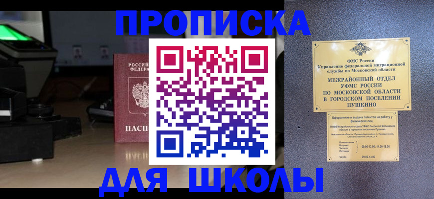 временная регистрация для всех в Курганинске